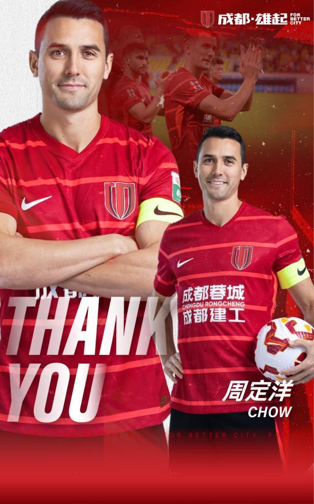 【官方】周定洋合同到期离队 结束四年成都蓉城生涯