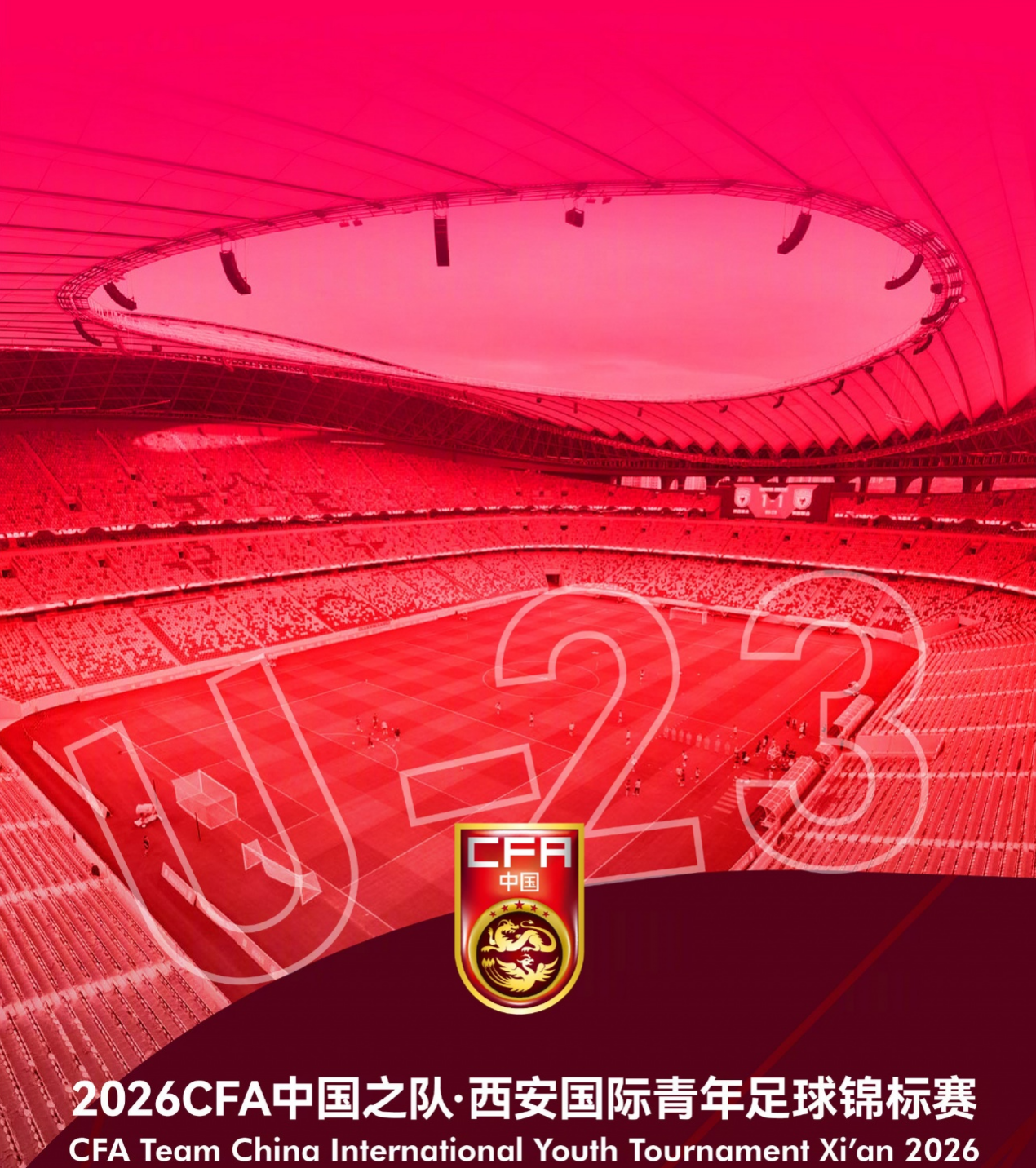 开云体育入口-伊朗队官宣退赛！西安四国赛有变，U23国足3月再战越南，赛程出炉